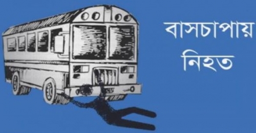 নগরকান্দায় বাস চাপায় প্রাণ গেল কৃষকের